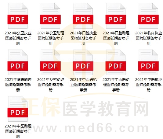 延期備考手冊(cè)