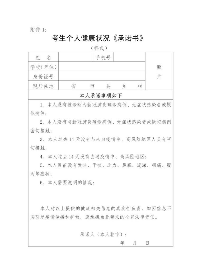 齊齊哈爾考生個(gè)人健康情況承諾書