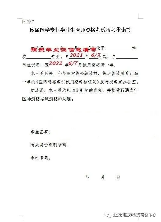 報考承諾書