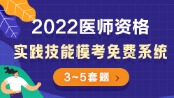 實(shí)踐技能?？枷到y(tǒng)報考指南250.140