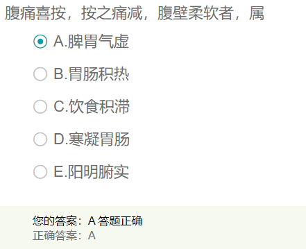 腹痛喜按，按之痛減，腹壁柔軟者，屬于？