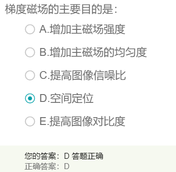 梯度磁場(chǎng)的主要目的是？