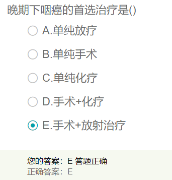 晚期下咽癌的首選治療方式是？