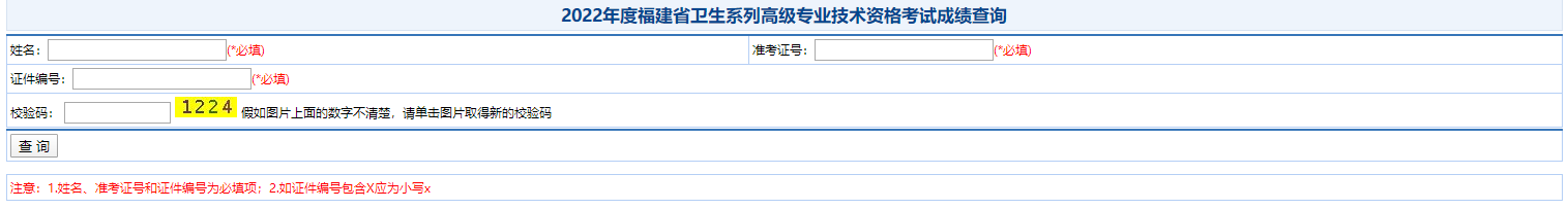 福建成績(jī)查詢(xún)