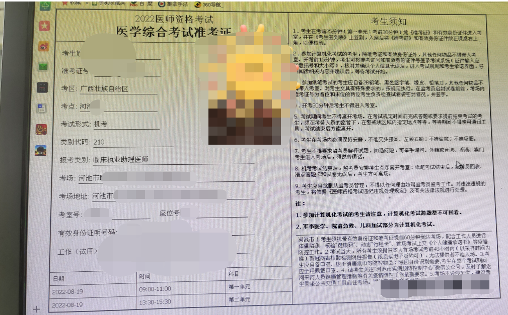 廣西醫(yī)師準(zhǔn)考證打印