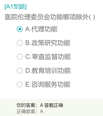 醫(yī)院倫理委員會(huì)功能是？