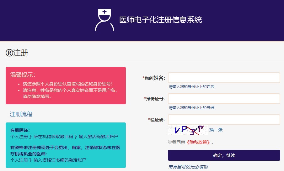 醫(yī)師電子化注冊(cè)信息系統(tǒng)
