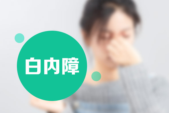 什么叫后發(fā)性白內(nèi)障？