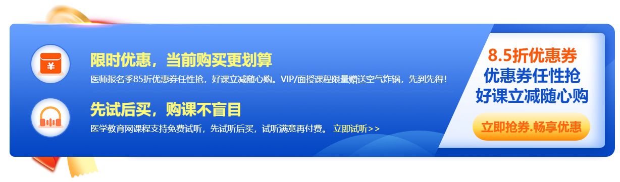 2023年醫(yī)師報名季，好課立享8.5折