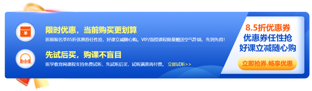 2023年醫(yī)師報(bào)名季，好課立享8.5折