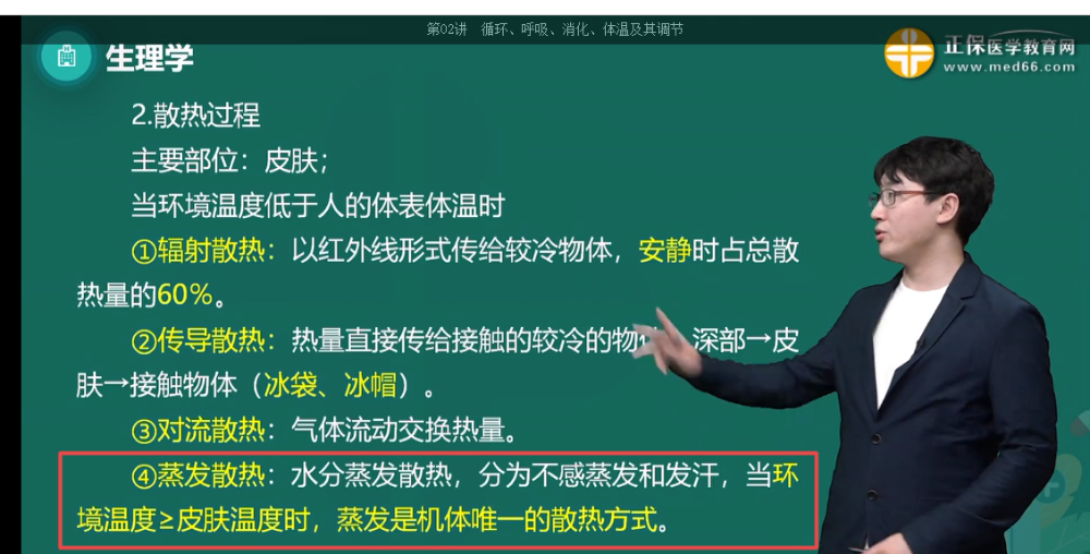 外界溫度接近或高于皮膚溫度時(shí)，機(jī)體的散熱方式