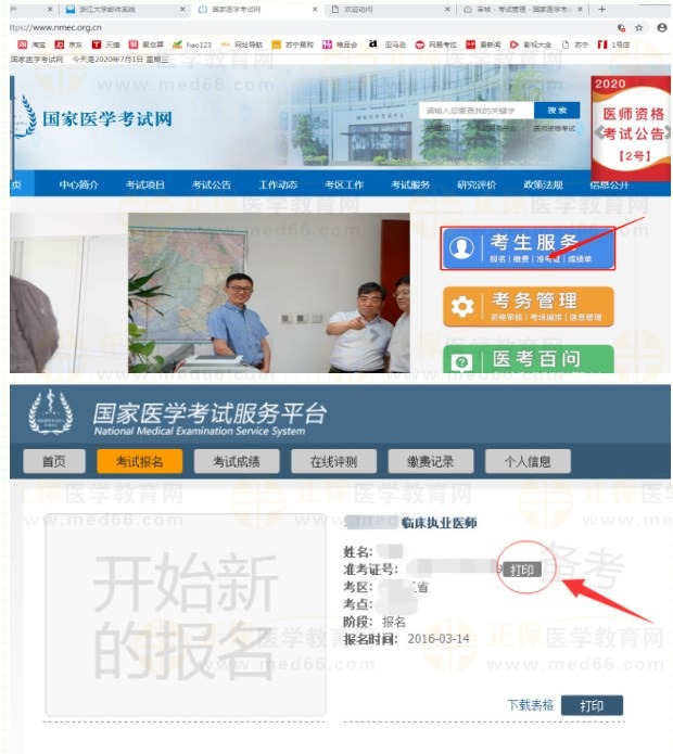 浙江嘉興2023醫(yī)師資格技能準考證打印入口已開通！