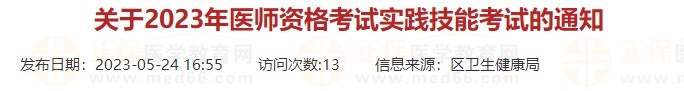 浙江杭州蕭山區(qū)2023口腔醫(yī)師實(shí)踐技能考試時間有調(diào)整！