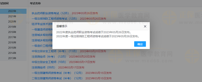 中國(guó)人事考試網(wǎng)2022執(zhí)業(yè)藥師（補(bǔ)考）成績(jī)查詢?nèi)肟?月26日正式開(kāi)通！