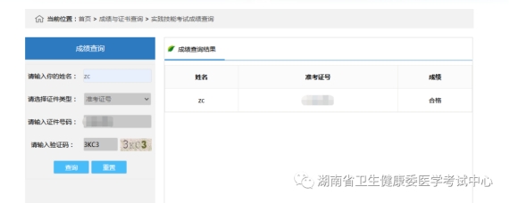 實(shí)踐技能考試成績(jī)查詢(xún)