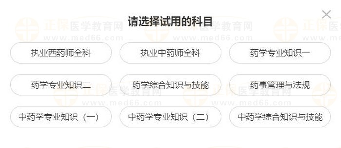 2023年執(zhí)業(yè)藥師【密題庫】免費(fèi)試用驚喜上線！速速來體驗(yàn)！