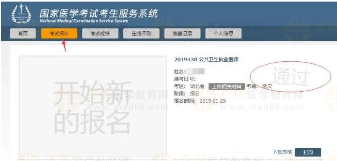 湖北省2023年醫(yī)師資格考試實(shí)踐技能考試結(jié)果發(fā)布3