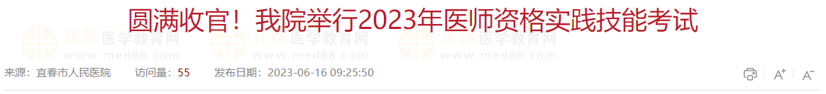 圓滿收官！我院舉行2023年醫(yī)師資格實踐技能考試