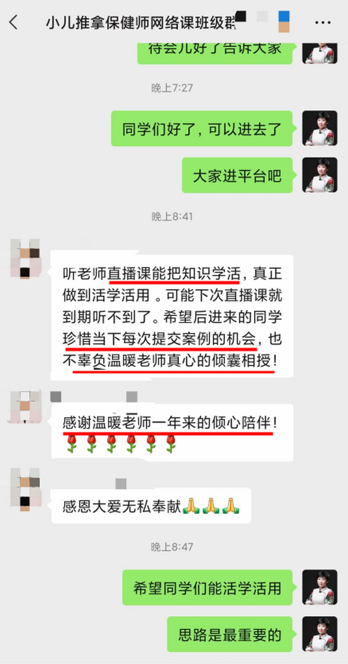 直播課能把知識(shí)活學(xué)活用，感謝老師_副本