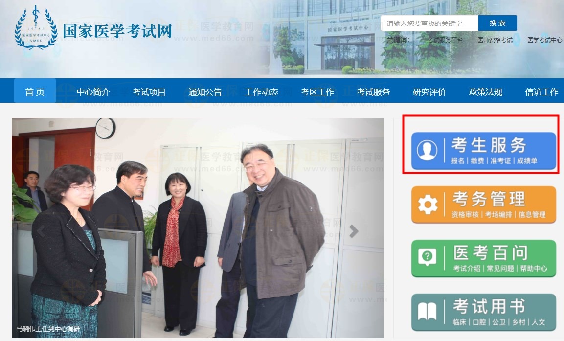 國家醫(yī)學考試網成績查詢入口
