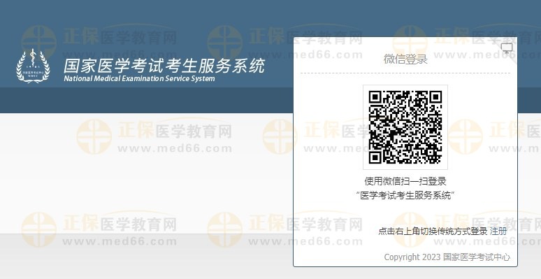 國家醫(yī)學考試網考生登錄