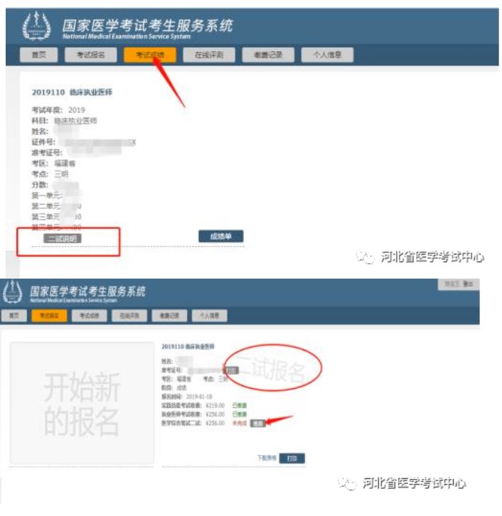 國(guó)家醫(yī)學(xué)考試網(wǎng)二試報(bào)名