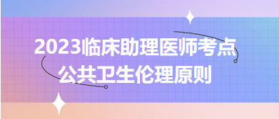 2023臨床助理醫(yī)師二試考生速記拿分知識(shí)點(diǎn)