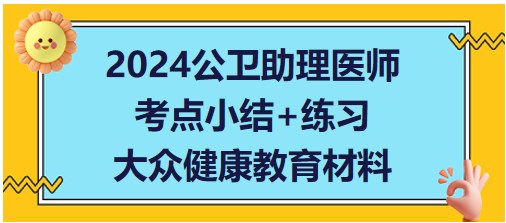 大眾健康教育材料