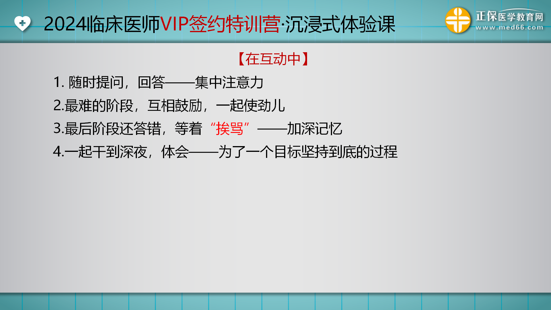 2024臨床醫(yī)師VIP——沉浸式課程_19